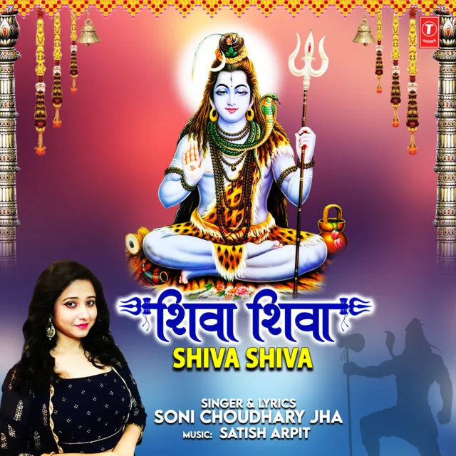 Shiva Shiva