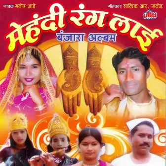 Mehandi Rang Lai Banjara Album by Mehboob