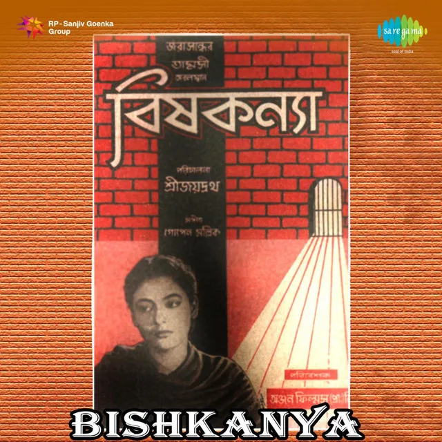 Bishkanya (Original Motion Picture Soundtrack)