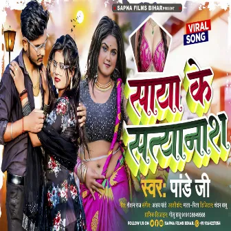 Saya Ke Satyanash by Pandey Ji