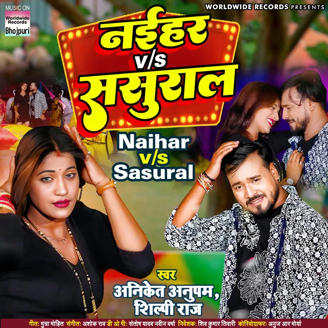 Naihar vs. Sasural