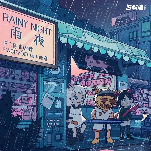 Rainy Night（雨夜）