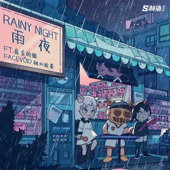 Rainy Night（雨夜） by Facevoid桃心脸哥