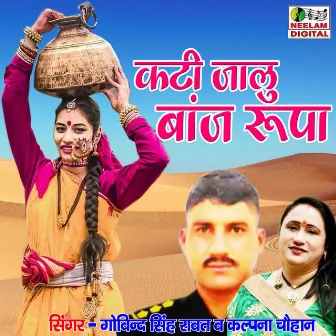 Kati Jalu Banj Rupa by Govind Singh Rawat