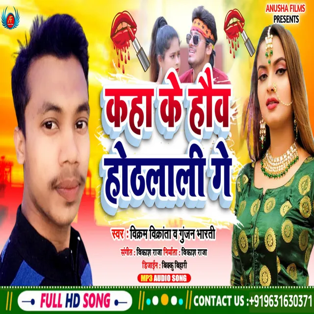 Kaha Ke Hothlali Ge - Bhojpuri