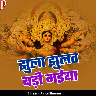 Jhula Jhulat Badi Maiya by Anita Sharma