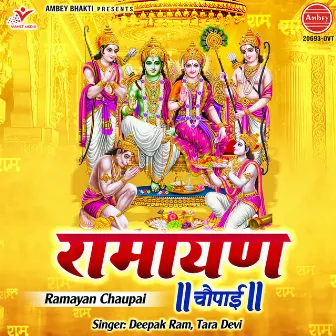 Ramayan Chaupai by Deepak Ram