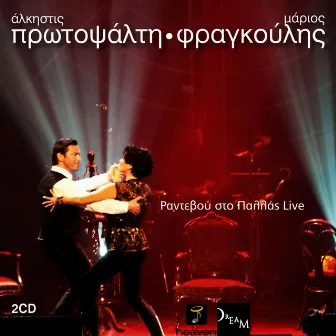 Rantevou Sto Pallas (Live) by Alkistis Protopsalti