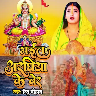 Bhail Araghiya Ke Ber by Ritu Chauhan