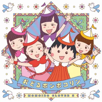 おどるポンポコリン by Momoiro Clover Z