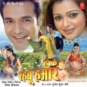 Hoke Tu Rehboo Hamaar by Sujit Kumar Choube