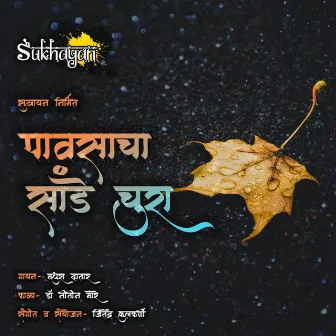 Pawasacha Sande Chura by Madhura Datar