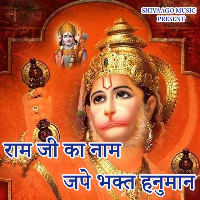 Ram Ji Ka Naam Jape Bhakt Hanuman