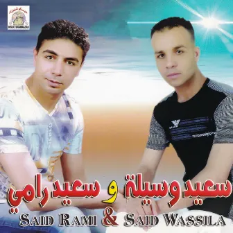 Yallah Yallah by Said Rami