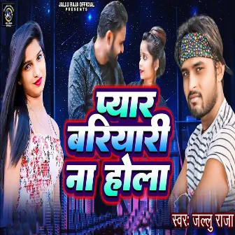 Pyar Bariyari Na Hola by Ramesh Bihari