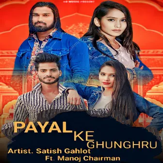 PAYAL KE GHUNGHRU by Satish Gahlot