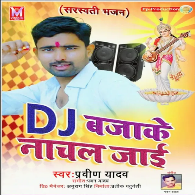 Dj Bajake Nachal Jaai