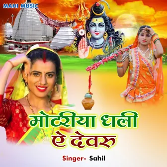 Motriya Dhali Ye Devru by 