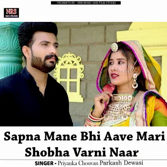 Sapna Mane Bhi Aave Mari Shobha Varni Naar by Parkash Dewasi