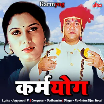 Karmyog (Original Motion Picture Soundtrack) by Ravindra Bijur