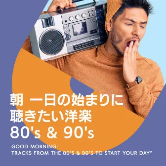 朝一日の始まりに聴きたい洋楽80's & 90's by 