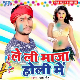 Le Li Maja Holi Ke by Manjay Singh