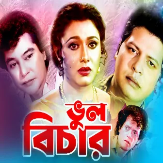 Vul Bichar - Original Motion Picture Soundtrack by Shahedur Rahman