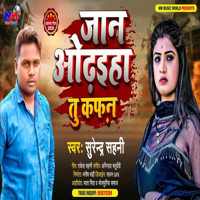 Jaan Odhiah Tu Kafan - Bhojpuri