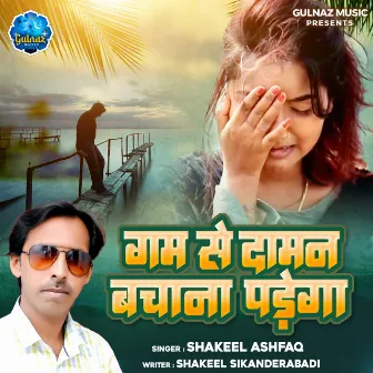 Gam Se Daman Bachana Padega by Shakeel Ashfaq