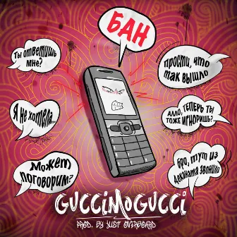 БАН (Prod. by Just Overboard) by GucciMogucci