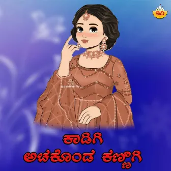 Kaadigi Achakonda Kannigi by Sneha