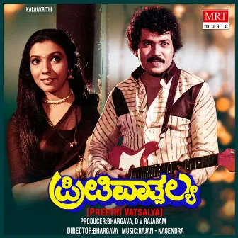 PREETHI VATSALYA (Original Motion Picture Soundtrack) by 