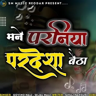 Mane Parniya Pardesha Betha by Sejal Mali