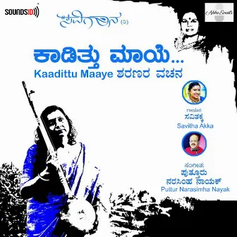 Kaadittu Maaye by Savitha Akka