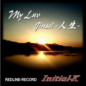 My Luv/Jinsei-人生 by Initial K