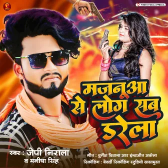 Majnua Se Sab Log Darela (Bhojpuri) by Manisha Singh