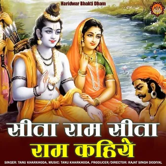 Sita Ram Sita Ram Kahiye by Tanu Kharkhoda