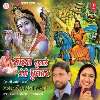 Mohan Sunle Meri Pukaar by Neetu Singh Jadoun