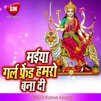 Maiya Girl Friend Hamro Bana Di (Maa Durga Bhajan) by Kumar Aashiq