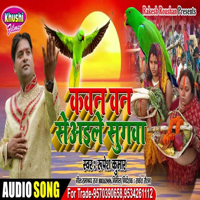 Kawan Ban Se Aile Sugawa - Bhagati SOng