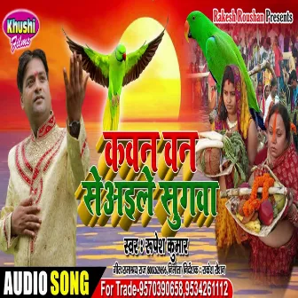 Kawan Ban Se Aile Sugawa (Bhagati SOng) by Rupesh Kumar