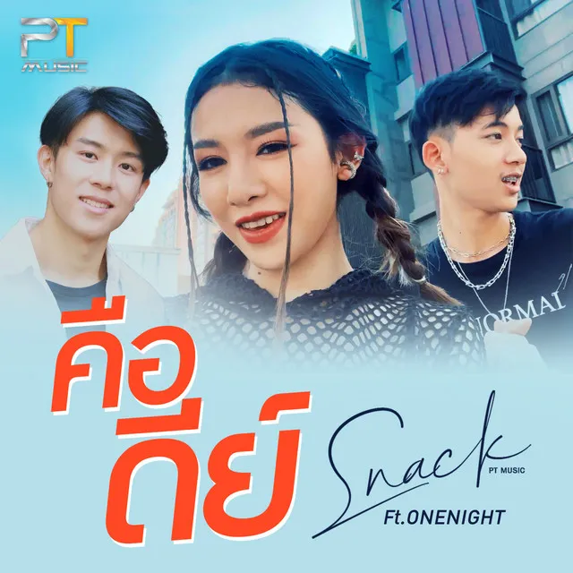 คือดีย์ ft.ONENIGHT