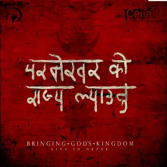 Bringing God's Kingdom: Live in Nepal by Ceifa