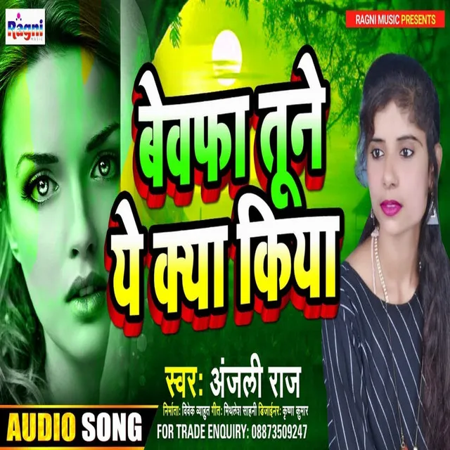 Bewafa Tune Yew Kya Kiya - Bhojpuri Song