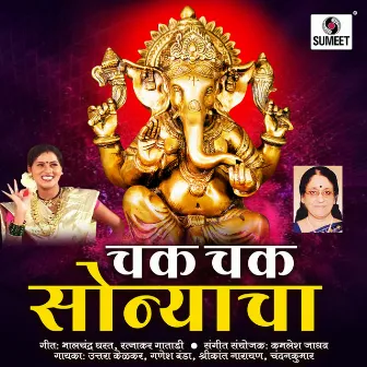 Chak Chak Sonyacha by Ganesh Banda