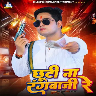 Chhuti Na Rangbazi Re by Dileep Sharma