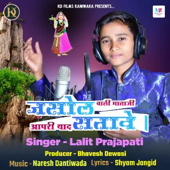 Jasolwali Mataji Aapri Yad Satave by Lalit Prajapati