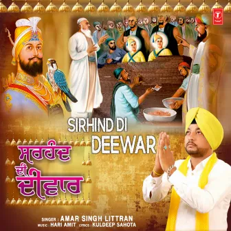 Sirhind Di Deewar by Amar Singh Littran