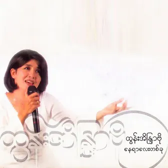 Nay Yar Lay Ta Khu by Htun Aeindra Bo