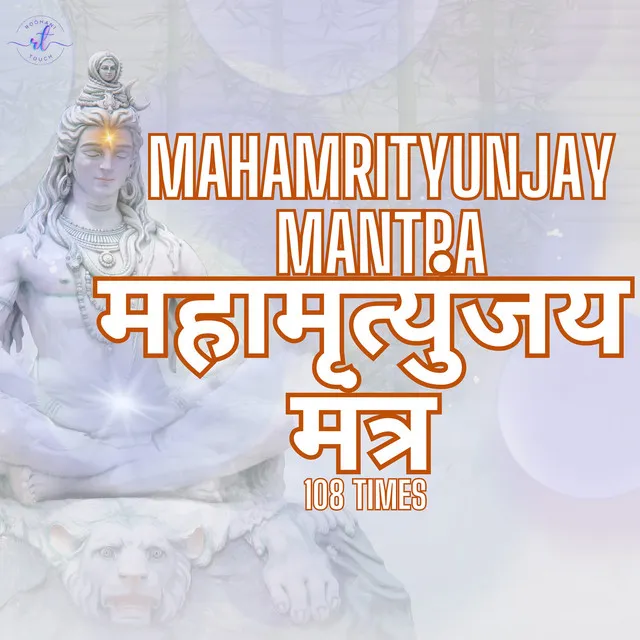 Mahamrityunjay Mantra 108 Times महामृत्युंजय मंत्र